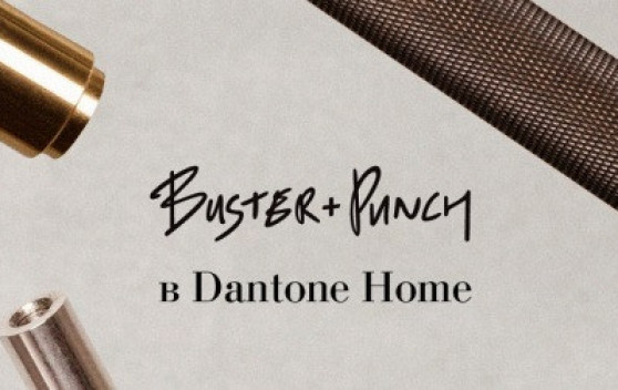 Buster+Punch в Dantone Home